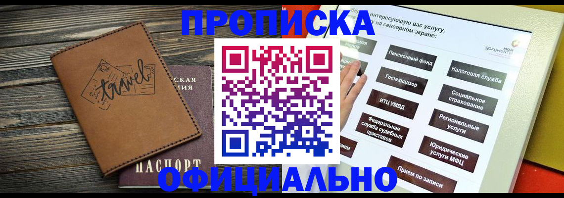 прописка паспорт в Луховицах